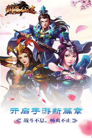 劍蕩仙途破解版下載|劍蕩仙途無限元寶版下載