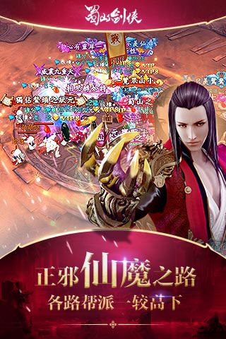 蜀山劍俠破解版下載|蜀山劍俠無限元寶版下載