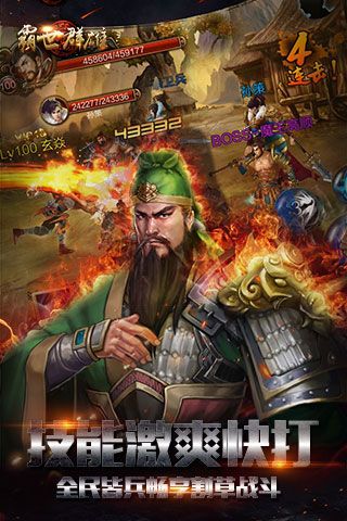 霸世群雄修改版下載|霸世群雄無限元寶版下載