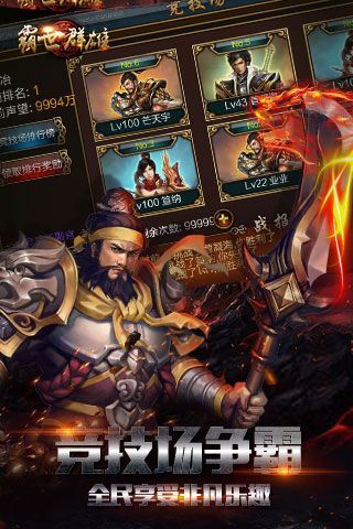 霸世群雄修改版下載|霸世群雄無限元寶版下載