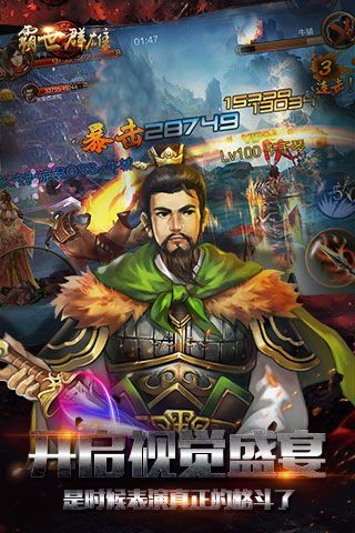 霸世群雄修改版下載|霸世群雄無限元寶版下載