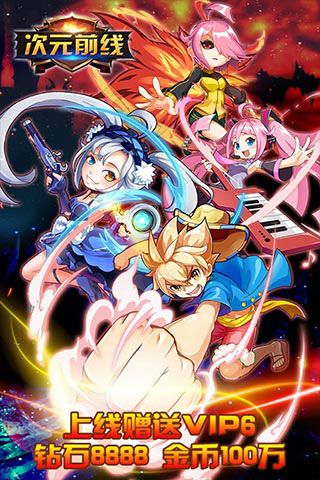 次元前線內(nèi)購破解版下載|次元前線無限鉆石版下載