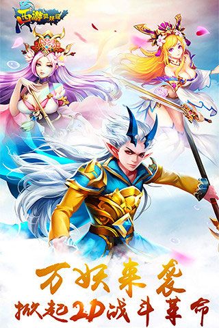 西游靈妖記破解版下載|西游靈妖記無限鉆石版下載