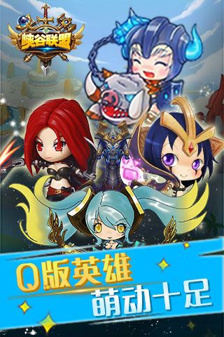 峽谷聯(lián)盟破解版下載|峽谷聯(lián)盟無(wú)限鉆石版下載