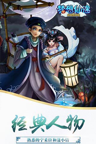 夢想仙途破解版下載|夢想仙途無限元寶版下載