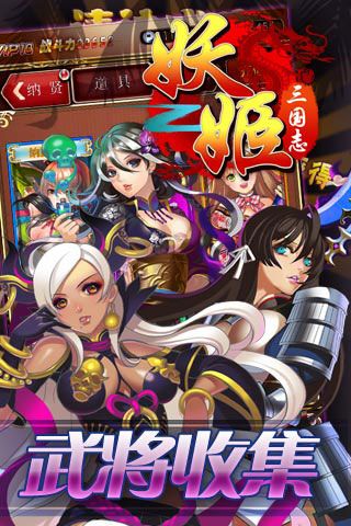 妖姬三國志破解版下載|妖姬三國志無限元寶版下載