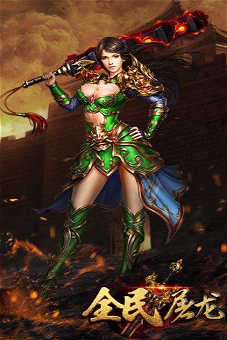 全民屠龍破解版下載|全民屠龍無(wú)限元寶版下載