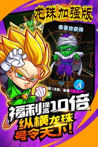 龍珠加強(qiáng)版破解版下載|龍珠加強(qiáng)版無限鉆石下載