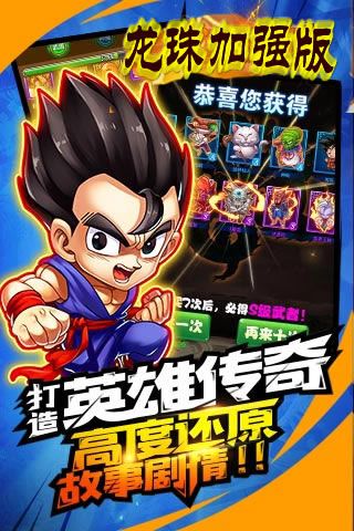 龍珠加強(qiáng)版破解版下載|龍珠加強(qiáng)版無限鉆石下載