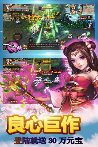 一世情緣GM版破解版下載|一世情緣GM版無(wú)限元寶版下載