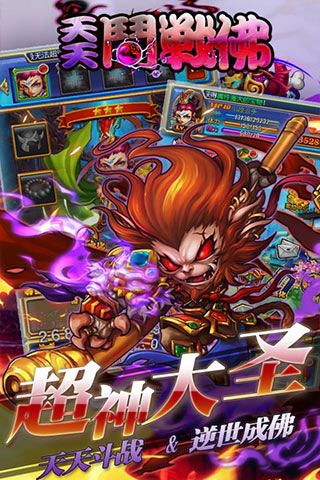 天天斗戰(zhàn)佛破解版下載|天天斗戰(zhàn)佛無(wú)限元寶版下載