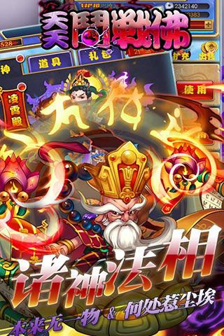 天天斗戰(zhàn)佛破解版下載|天天斗戰(zhàn)佛無(wú)限元寶版下載