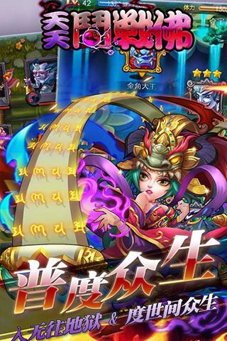 天天斗戰(zhàn)佛破解版下載|天天斗戰(zhàn)佛無(wú)限元寶版下載