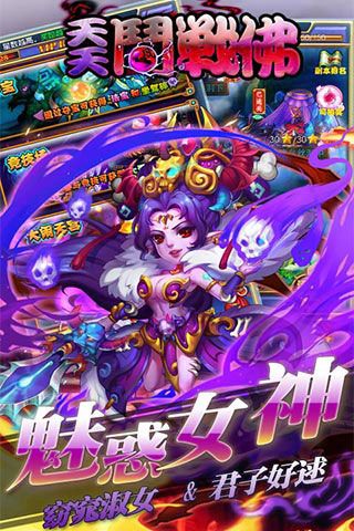 天天斗戰(zhàn)佛破解版下載|天天斗戰(zhàn)佛無(wú)限元寶版下載
