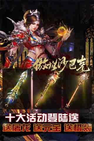 傲世沙巴克內(nèi)購破解版下載|傲世沙巴克無限元寶版下載