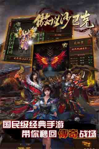 傲世沙巴克內(nèi)購破解版下載|傲世沙巴克無限元寶版下載