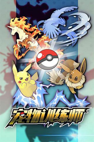 寵物訓(xùn)練師破解版下載|寵物訓(xùn)練師無限鉆石版下載