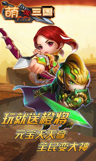 萌三國加強版破解版下載|萌三國加強版無限鉆石版下載