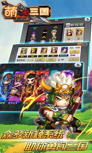 萌三國加強版破解版下載|萌三國加強版無限鉆石版下載