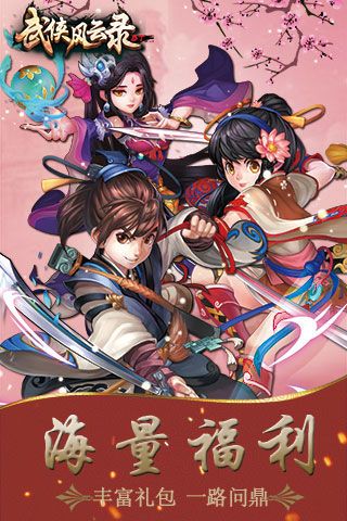 武俠風(fēng)云錄BT破解版下載|武俠風(fēng)云錄無限元寶版下載