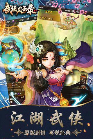 武俠風(fēng)云錄BT破解版下載|武俠風(fēng)云錄無限元寶版下載