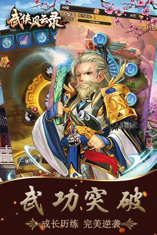 武俠風(fēng)云錄BT破解版下載|武俠風(fēng)云錄無限元寶版下載