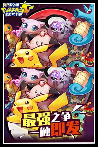 瘋狂比卡丘內(nèi)購(gòu)破解版版下載|瘋狂比卡丘無(wú)限寶石版下載