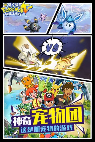 瘋狂比卡丘內(nèi)購(gòu)破解版版下載|瘋狂比卡丘無(wú)限寶石版下載