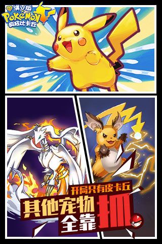 瘋狂比卡丘內(nèi)購(gòu)破解版版下載|瘋狂比卡丘無(wú)限寶石版下載