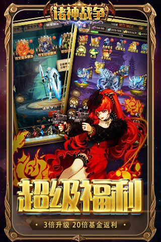 諸神戰(zhàn)爭全軍出擊內(nèi)購破解版下載|諸神戰(zhàn)爭全軍出擊無限鉆石版下載