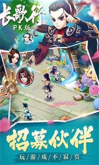 長歌行PK版破解版下載|長歌行PK版無限元寶版下載