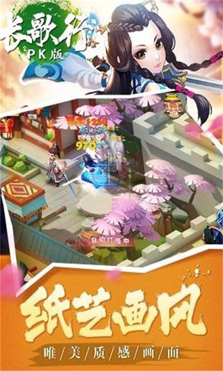 長歌行PK版破解版下載|長歌行PK版無限元寶版下載