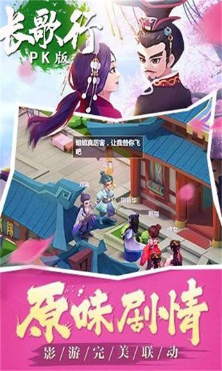 長歌行PK版破解版下載|長歌行PK版無限元寶版下載