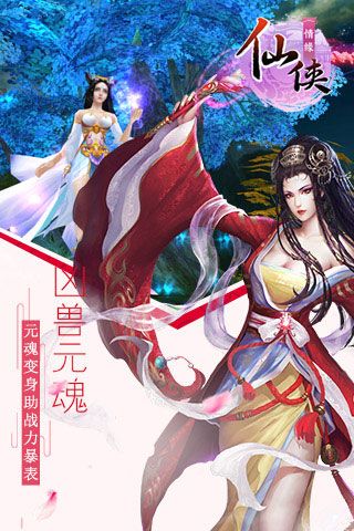 仙俠情緣無限元寶版下載|仙俠情緣內(nèi)購破解版下載