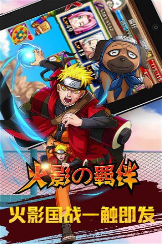 火影的羈絆下載無限元寶版下載|火影的羈絆破解版下載