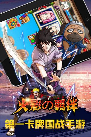 火影的羈絆下載無限元寶版下載|火影的羈絆破解版下載