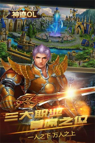 神跡OL無限鉆石版下載|神跡OL內(nèi)購破解版下載