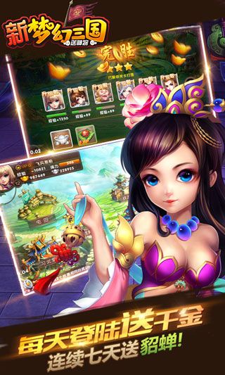 新夢幻三國破解版下載|新夢幻三國無限元寶版下載