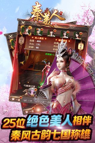 秦美人2內(nèi)購(gòu)破解版下載|秦美人2無(wú)限元寶版下載