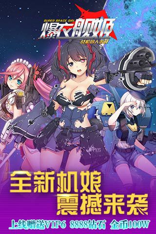 爆衣艦姬無限鉆石版下載|爆衣艦姬內(nèi)購(gòu)破解版下載