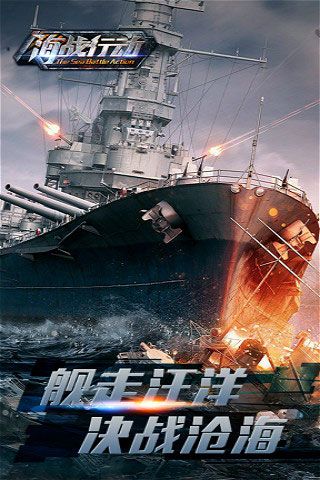 海戰(zhàn)行動(dòng)內(nèi)購(gòu)破解版下載|海戰(zhàn)行動(dòng)無(wú)限鉆石版下載