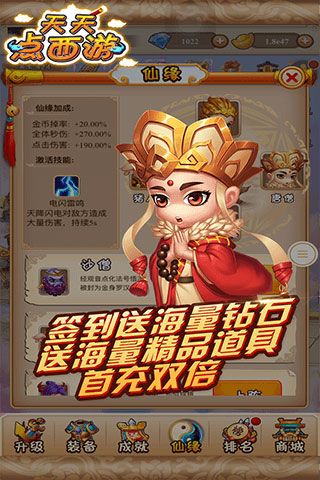 天天點(diǎn)西游無(wú)限鉆石版下載|天天點(diǎn)西游內(nèi)購(gòu)破解版下載