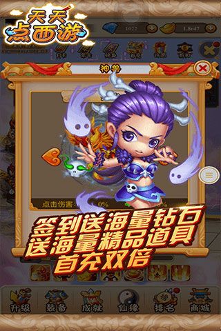 天天點(diǎn)西游無(wú)限鉆石版下載|天天點(diǎn)西游內(nèi)購(gòu)破解版下載