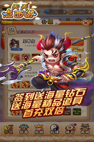 天天點(diǎn)西游無(wú)限鉆石版下載|天天點(diǎn)西游內(nèi)購(gòu)破解版下載