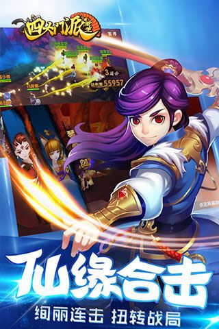 四大門派重生內(nèi)購破解版下載|四大門派重生無限元寶版下載