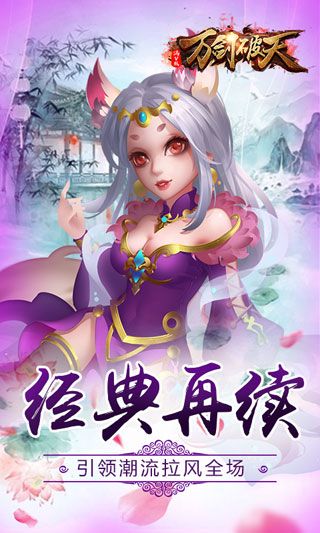 萬(wàn)劍破天無(wú)限元寶版下載|萬(wàn)劍破天內(nèi)購(gòu)破解版下載