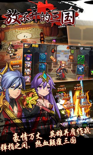 放不開的三國無限元寶版下載|放不開的三國內(nèi)購破解版下載