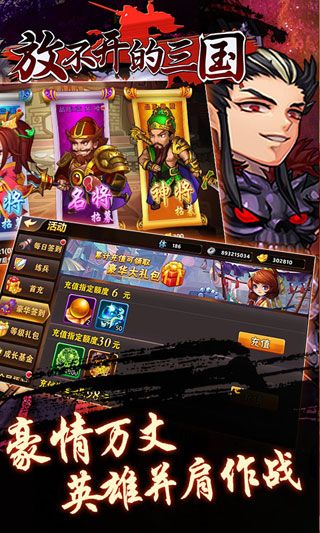 放不開的三國無限元寶版下載|放不開的三國內(nèi)購破解版下載