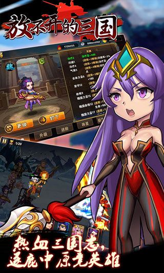 放不開的三國無限元寶版下載|放不開的三國內(nèi)購破解版下載