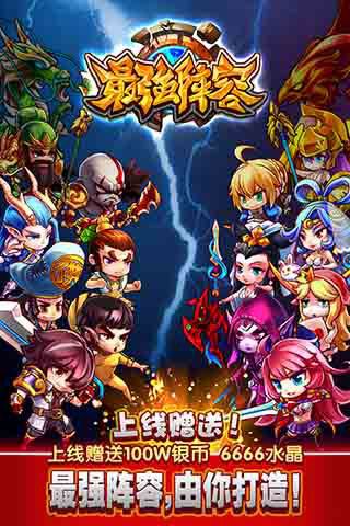 最強(qiáng)陣容無(wú)限鉆石版下載|最強(qiáng)陣容內(nèi)購(gòu)破解版下載